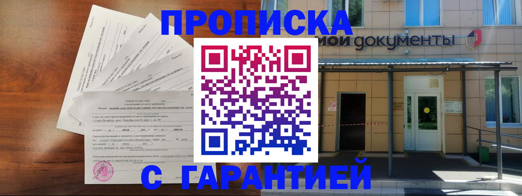 временная регистрация недорого в Можге