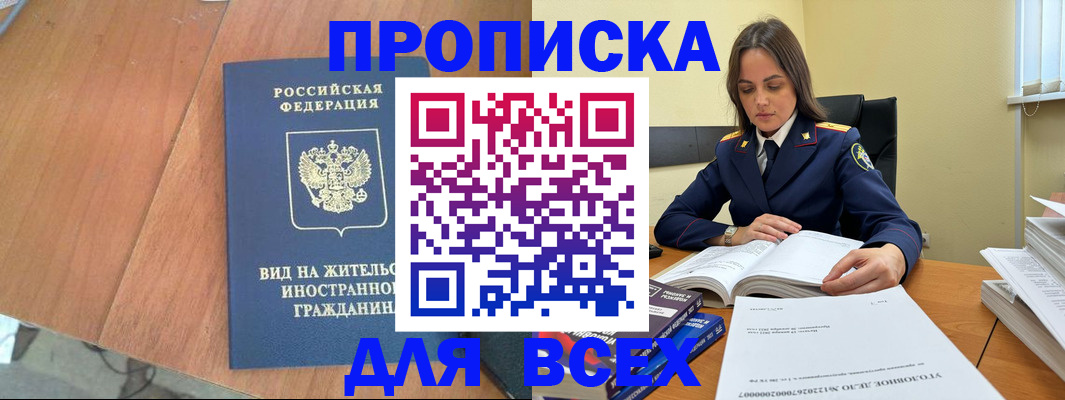 временная регистрация законно в Можге